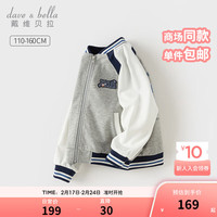 戴维贝拉(DAVE&BELLA)男童棒球服中大童外套小孩衣服儿童运动上衣2024春装大童服饰 浅麻灰 120cm(身高110-120cm)