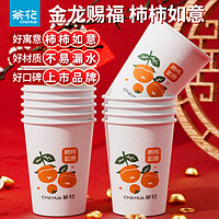 茶花（CHAHUA）纸杯新年一次性淋膜纸杯过商务纸杯不含蜡 【500只】囤货 ，加量不加价