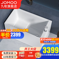 九牧(JOMOO)浴缸家用小户型独立泡澡池亚克力薄边浴缸淋浴卫生间一体式浴缸 YR16212带花洒薄边坐台缸 1.2m