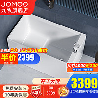 九牧（JOMOO）浴缸家用小户型独立泡澡池亚克力薄边浴缸淋浴卫生间一体式浴缸 YR16212带花洒薄边坐台缸 1.2m