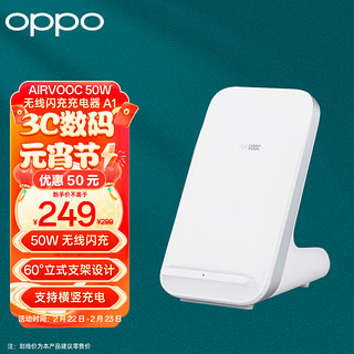 OPPO AIRVOOC 50W 无线闪充充电器 A1 支持 OPPO Find X7 Ultra/一加 12 立式设计 横竖无线闪充