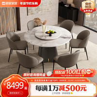 顾家家居 KUKA  意式轻奢大理石餐桌椅组合家用饭桌餐厅圆桌奢石大圆桌PT7119T 【送转盘】1.5M圆桌+松鼠皮椅*6