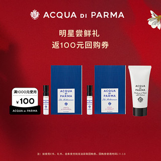 ACQUA DI PARMA 帕尔玛之水