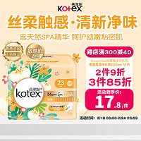 kotex 高洁丝 栀子花超薄透气卫生巾230mm*11片日用姨妈巾瞬吸防漏淡香型 港版