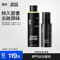 理然男士淡香水速干造型发胶组合香水男 木质香250ml+发胶 【帅气出行】木质香+速干发胶