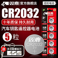 SONLU 双鹿 CR2032/CR2025/CR2016纽扣锂3V遥控器电子秤汽车钥匙电池专用