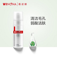 WINONA 薇诺娜 舒缓控油洁面泡沫 50ml