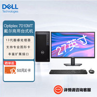 戴尔(DELL)OptiPlex7010MT商用办公台式机电脑(i7-13700 16G 512G固态+1T机械 集显 )+27英寸 单主机+27英寸显示器
