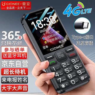 GIONEE 金立 G510 老人手机4G全网通2024全新超长待机移动联通电信广电大声大字双卡双待老年人功能机 黑色