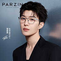 帕森（PARZIN）光学眼镜架 范丞丞同款轻钛眉框轻商务眼镜男女款 可配近视 69006 哑银色