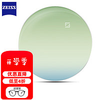 ZEISS 蔡司 1.56 新清锐 钻立方铂金膜 2片 +送原厂加工 实体店配镜