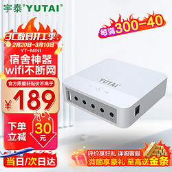 YUTAI 宇泰 YT-MINI 直流UPS不间断电源 光猫路由器监控专用  5V/9V/12V/15V/24V输出