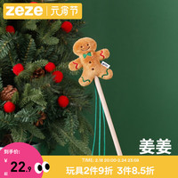 zeze 姜饼人逗猫棒耐咬磨牙逗猫咪玩具猫薄荷玩具自嗨猫咪用品 姜饼人木质逗猫棒