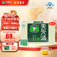 天天清 大茶30袋养护爱肝茶