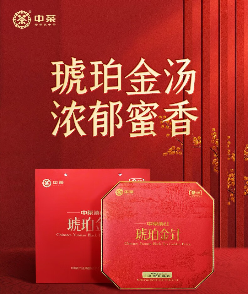 中茶云南凤庆滇红2023年新版琥珀金针单盒200g配礼袋【报价价格评测怎么