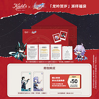 Kiehl's 科颜氏 崩坏星穹铁道联名福袋