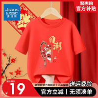 真维斯男童纯棉卡通短袖中大童中国风上衣冬季男童红色T恤潮 【新年短袖03】红色 160