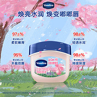 Vaseline 凡士林 润唇膏保湿滋润唇膜去死皮修护淡化唇纹护唇膏女玫瑰多香型