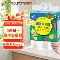 清风 悬挂式抽纸200抽厨房纸巾吸水吸油懒人抹布擦手纸餐巾纸 200抽/1提（）