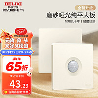 德力西（DELIXI）开关插座面板哑光磨砂大板奶油风家用86型墙壁电源插座 827银桂黄 声光控开关