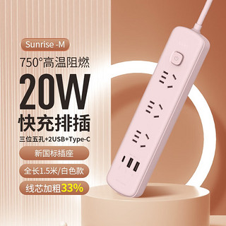 CHNT 正泰 20W快充插座 宿舍家用/插线板/插排/接线板 Type-c+USB口+3插孔 20W 3位总控1.5米 晨曦粉