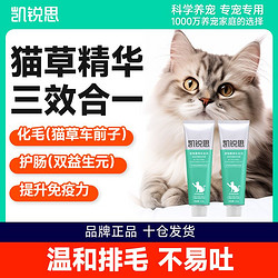 KERES 凯锐思 化毛膏猫咪专用温和排毛增强肠胃免疫营养膏化毛排毛补充剂