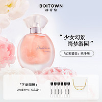 抖音超值购：BOITOWN 冰希黎 幻彩鎏金纯净版女士香水留香久清新花果香送礼