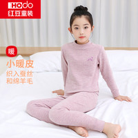 红豆儿童保暖内衣套装男女中大童秋冬加厚含羊毛蚕丝宝宝秋衣秋裤 H3Y302粉紫 140cm
