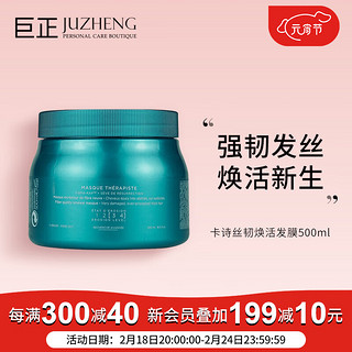 KERASTASE 卡诗丝韧焕活发膜强化密集修复发膜34级 500ml修复受损 增强发质 500ml 