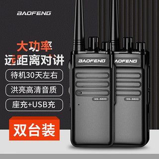 宝锋（BAOFENG）GS对讲机6600系列【双台价】版大功率专业远距离商用 民用手台对讲器 GS 6600大功率【双台价】