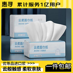 惠尋 抽紙 云柔紙巾 3層100抽*3包 衛生紙 餐巾紙擦手紙