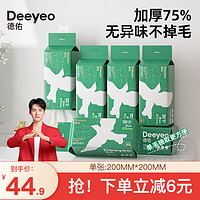 Deeyeo 德佑 悬挂洗脸巾棉柔亲肤卸妆加大加厚干湿两用160抽4包