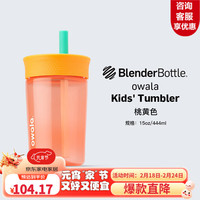 Blender BottleOWL水杯大容量吸管杯通用水杯大肚杯 桃黄色 444ml