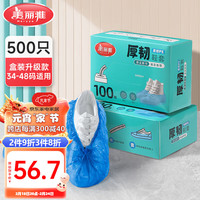美丽雅鞋套一次性加厚大号 反复家用机房防水防滑脚套 【加大加厚】盒装鞋套-500只