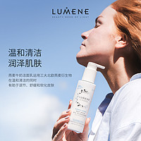 LUMENE 优姿婷 燕麦无泡洁面乳氨基酸洗面奶干敏肌清洁水润