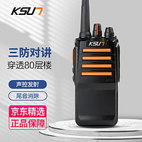 步讯（KSUN TFSI）对讲机 户外大功率手台民用10公里 三防对讲器 X-60TFSI 版 X60【超强性能】