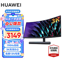 HUAWEI 华为 MateView GT27/34英寸显示器曲面屏165HZ高刷新率低蓝光电影级色域游戏办公超清