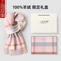 上海故事(STORYOFshanghai)羊绒围巾女冬季款格子披肩围脖实用礼盒装 粉蓝格 190x30cm