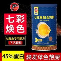 海豚PORPOISE七彩神仙鱼饲料2mm小颗粒 增色增艳鱼食 小型热带鱼饲料沉底型 七彩神仙鱼饲料 160g/瓶