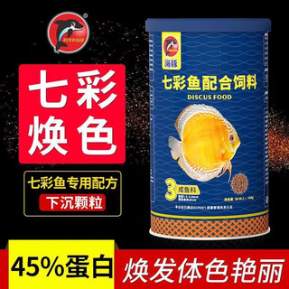海豚PORPOISE七彩神仙鱼饲料2mm小颗粒 增色增艳鱼食 小型热带鱼饲料沉底型 七彩神仙鱼饲料 160g/瓶