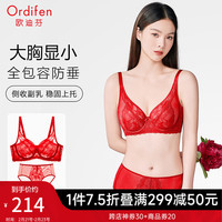欧迪芬(Ordifen)24年张雨绮同款内衣女大胸轻薄文胸礼盒套装蕾丝胸罩 中国红 34/75B