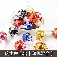 Lindt 瑞士莲 散装Lindt瑞士莲巧克力软心球600g黑巧牛奶进口喜糖零食