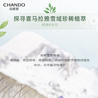 CHANDO 自然堂 喜马拉雅补水植物面膜30片面膜补水保湿