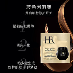 HELENA RUBINSTEIN 赫莲娜 HR赫莲娜黑绷带面霜15ml(1.5ml*10片)体验装修护保湿晚霜