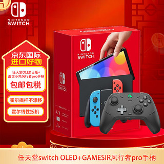 任天堂 Switch NS掌上游戏机 OLED主机 日版彩色+盖世小鸡（GAMESIR）风行者pro无线游戏手柄