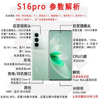 vivo S16 Pro 天玑8200芯片 前置5000万追焦人像 原彩柔光环 5G 拍照手机 S16 Pro-颜如玉 12GB+256GB