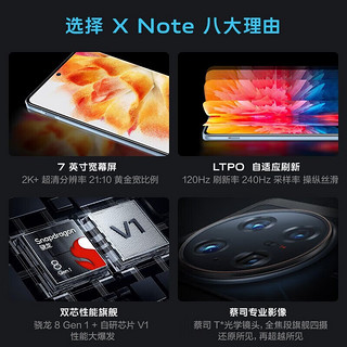 vivo X Note 7英寸2K+ E5超感宽幕  骁龙8 Gen1 5G大屏手机 xnote 百里丹霞 12GB+256GB