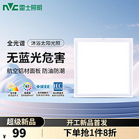 雷士（NVC）厨房灯 ledRa97全光谱集成吊顶厨卫灯吸顶灯 铝扣板卫生间平板灯 珍珠白-Ra97全光谱 24W 300*300