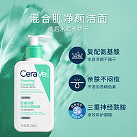 88VIP：CeraVe 适乐肤 张凌赫推荐 适乐肤CeraVe氨基酸敏感肌洗面奶保湿修护屏障