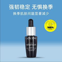 LANCOME 兰蔻 小黑瓶精华7ml（旅行装）修护维稳淡纹保湿